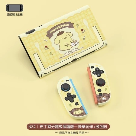 極想 三麗鷗 正版授權 Switch2 主機保護殼【現貨 免運】NS2 保護殼 兼容底座 凱蒂貓 酷洛米 布丁狗 大耳狗-規格圖11