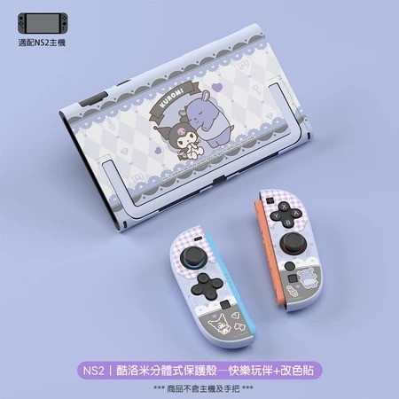 極想 三麗鷗 正版授權 Switch2 主機保護殼【現貨 免運】NS2 保護殼 兼容底座 凱蒂貓 酷洛米 布丁狗 大耳狗-規格圖11