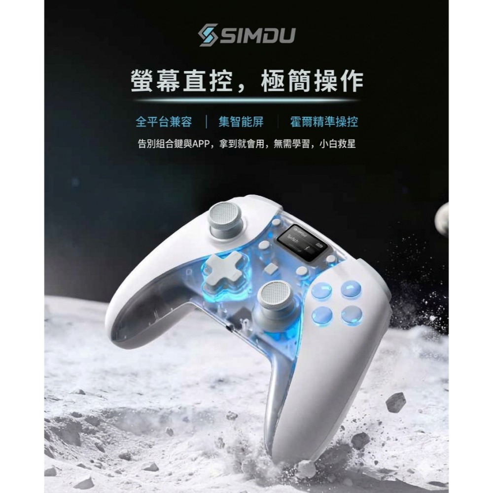 極想 SIMDU 簡度 星艦SU01 遊戲手把【現貨】支援NS2/PC 無線手把 螢幕直控 一鍵掛機 控制器 喚醒-細節圖2