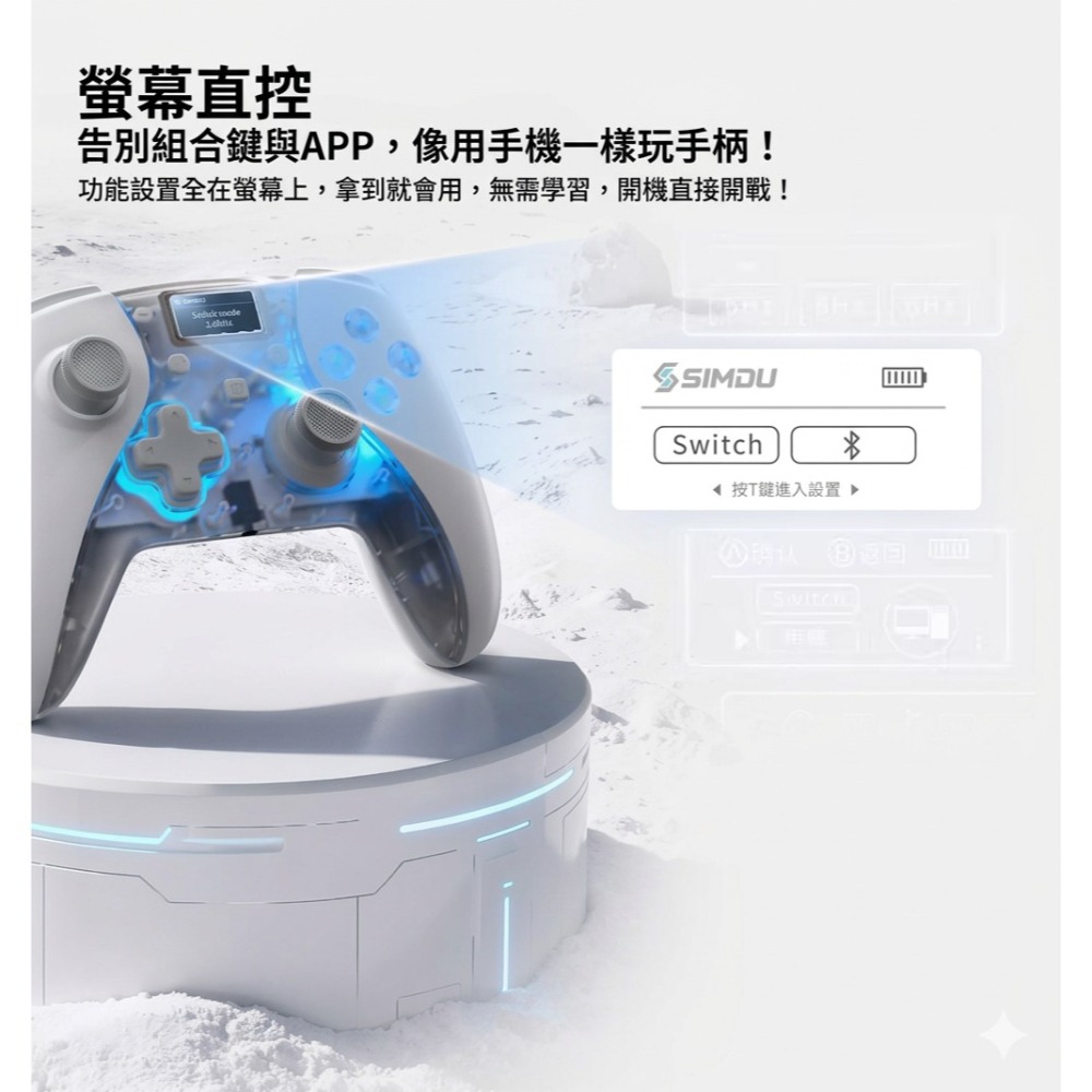 極想 SIMDU 簡度 星艦SU01 遊戲手把【現貨】支援NS2/PC 無線手把 螢幕直控 一鍵掛機 控制器 喚醒-細節圖4