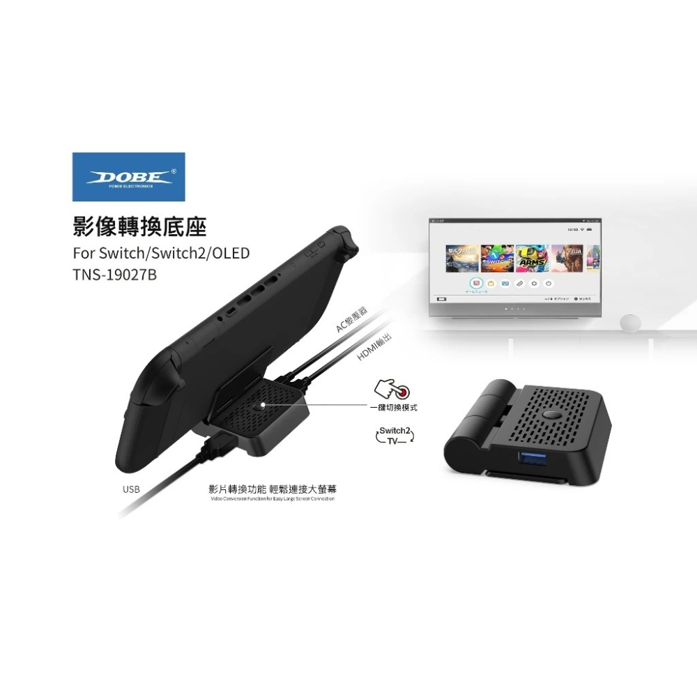DOBE NS Switch 2 可摺疊 視訊轉接器【現貨】HDMI 訊號傳輸 充電底座 視頻轉接器 支架 NS2-細節圖9