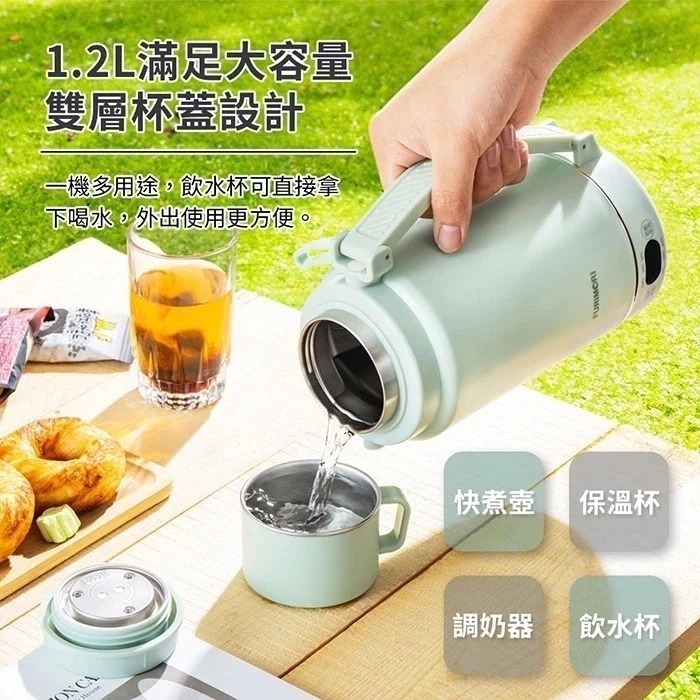 富力森 FURIMORI 1.2L 全電壓溫控電熱水杯【現貨】保溫杯 熱水壺 FU-K1210 FU-K1210A-細節圖7
