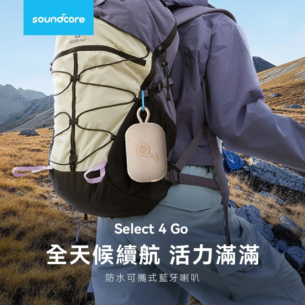 Soundcore Select 4 Go 防水可攜式藍牙喇叭【現貨】可攜式 藍芽音響 防水防塵 小音箱 藍芽喇叭-細節圖3