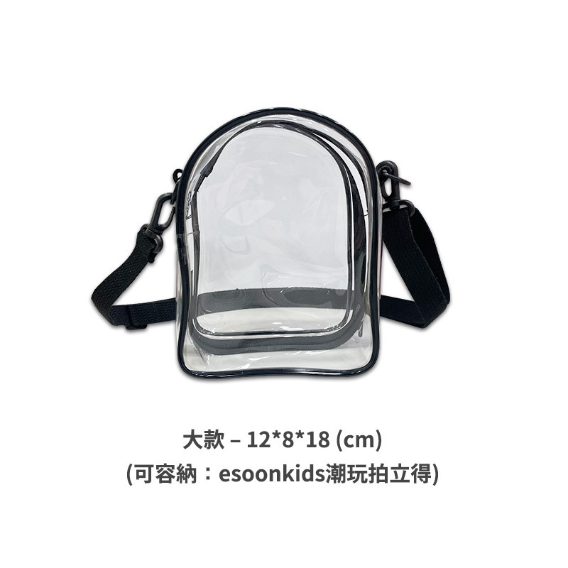 透明收納包 黑色大款 (含背帶)