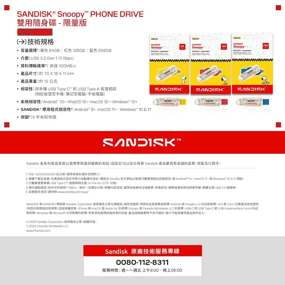 SanDisk Snoopy Phone Drive 雙用隨身碟【現貨】雙接頭 即插即用 64G 128G 256G-細節圖5