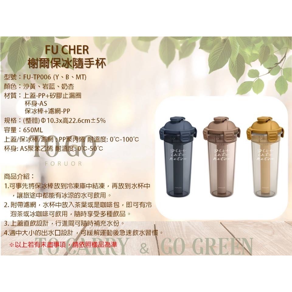FU CHER 榭爾保冰隨手杯-細節圖2