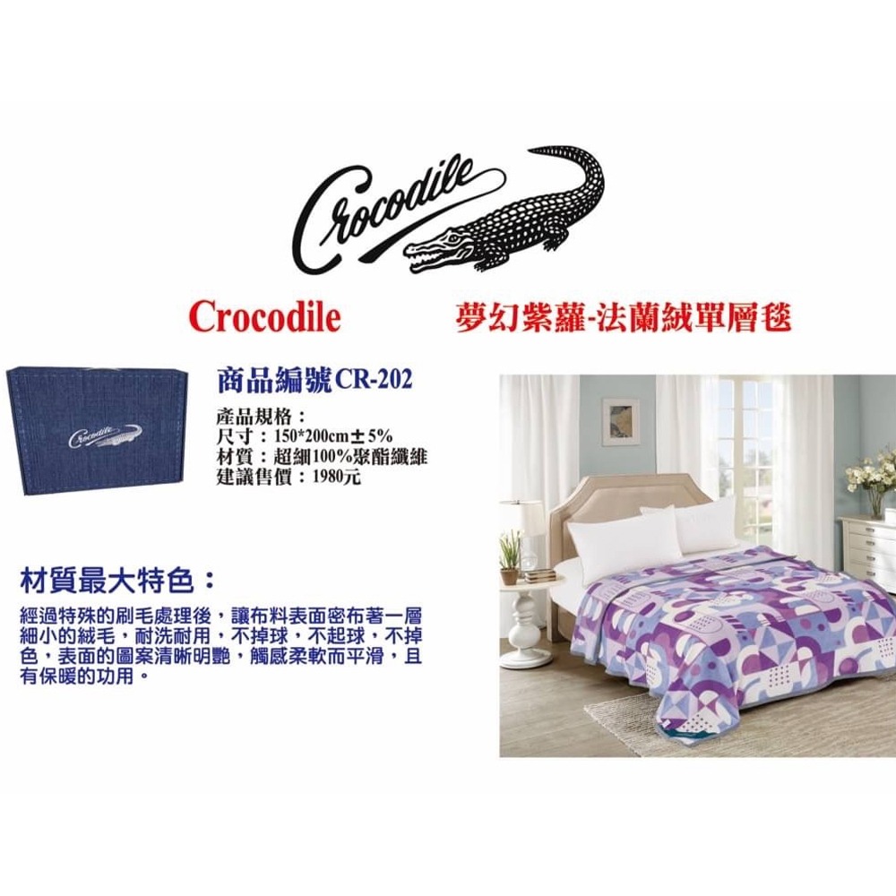 Crocodile 鱷魚 法蘭絨單層毯系列-規格圖2