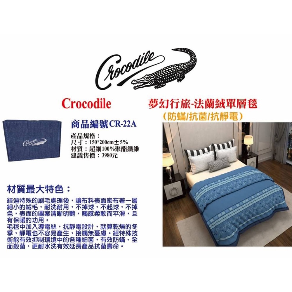 Crocodile 鱷魚 防蟎抗菌-法蘭絨毯系列-規格圖2
