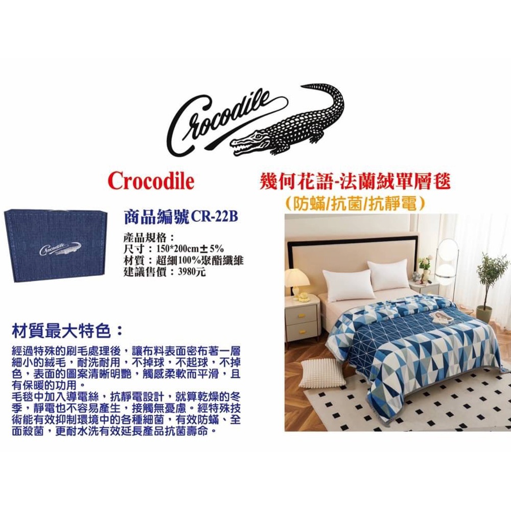 Crocodile 鱷魚 防蟎抗菌-法蘭絨毯系列-規格圖2