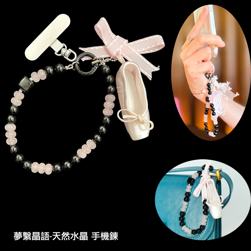 璞心堂-夢繫晶語  天然水晶手機鍊 × 包包吊飾 × 幸運手串-細節圖4