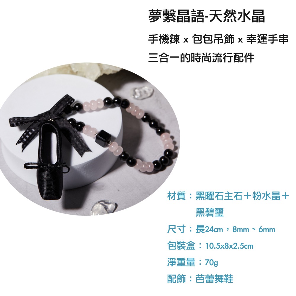 璞心堂-夢繫晶語  天然水晶手機鍊 × 包包吊飾 × 幸運手串-細節圖5