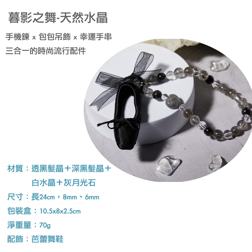 璞心堂-暮影之舞 天然水晶手機鍊 × 包包吊飾 × 幸運手串-細節圖5