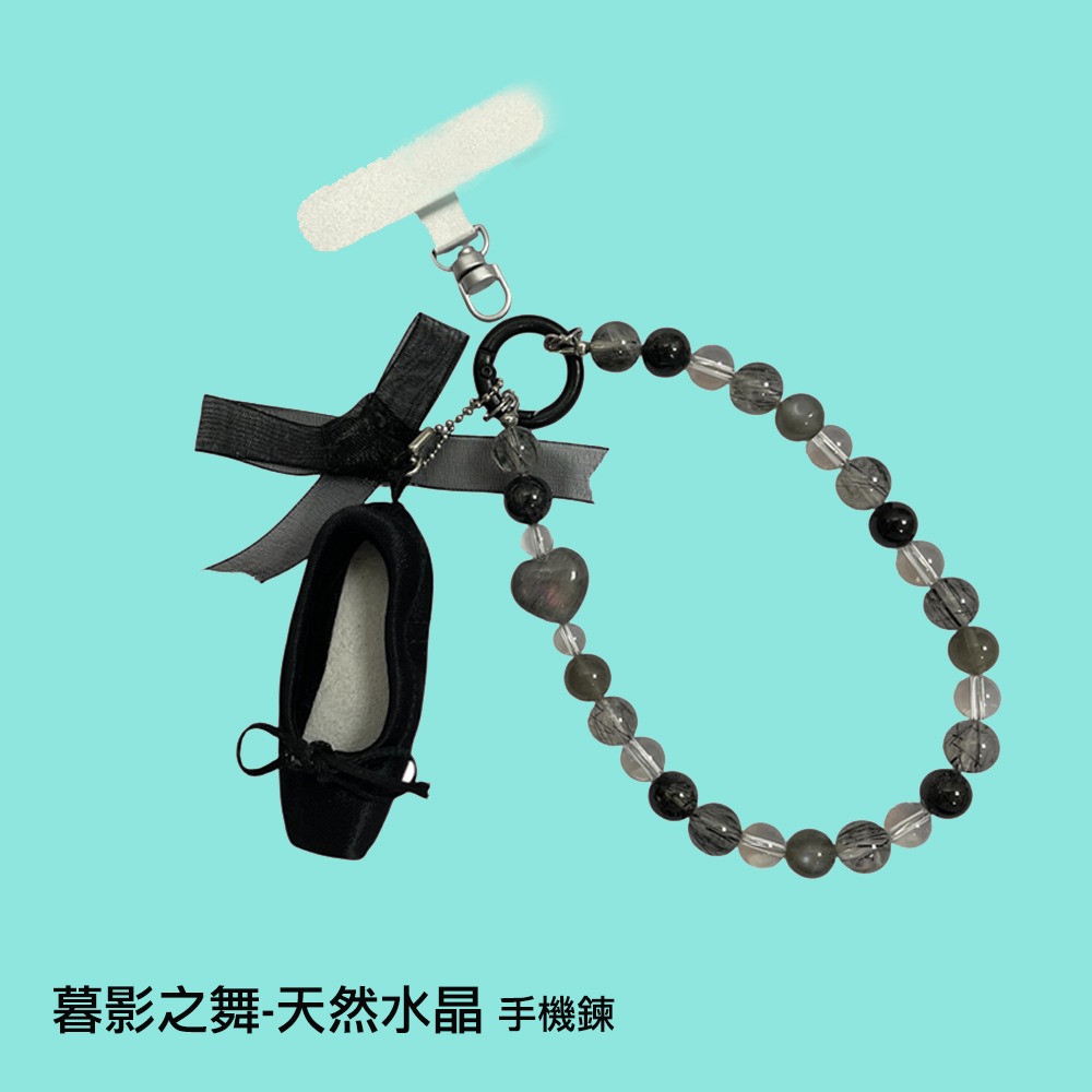璞心堂-暮影之舞 天然水晶手機鍊 × 包包吊飾 × 幸運手串-細節圖7