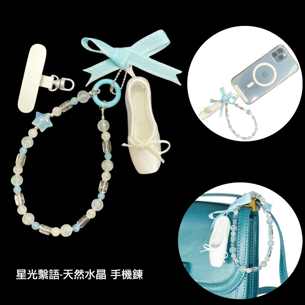 璞心堂-星光繫語 天然水晶手機鍊 × 包包吊飾 × 幸運手串-細節圖4