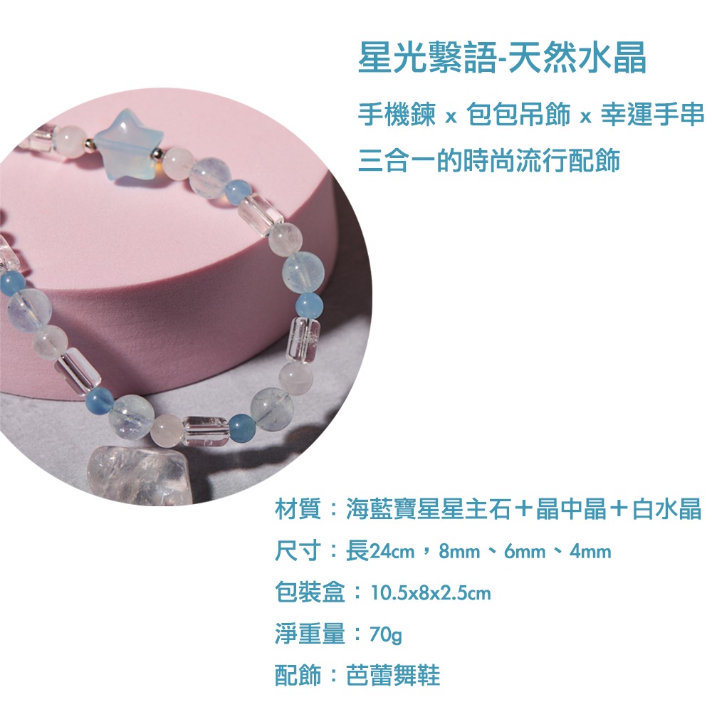 璞心堂-星光繫語 天然水晶手機鍊 × 包包吊飾 × 幸運手串-細節圖5