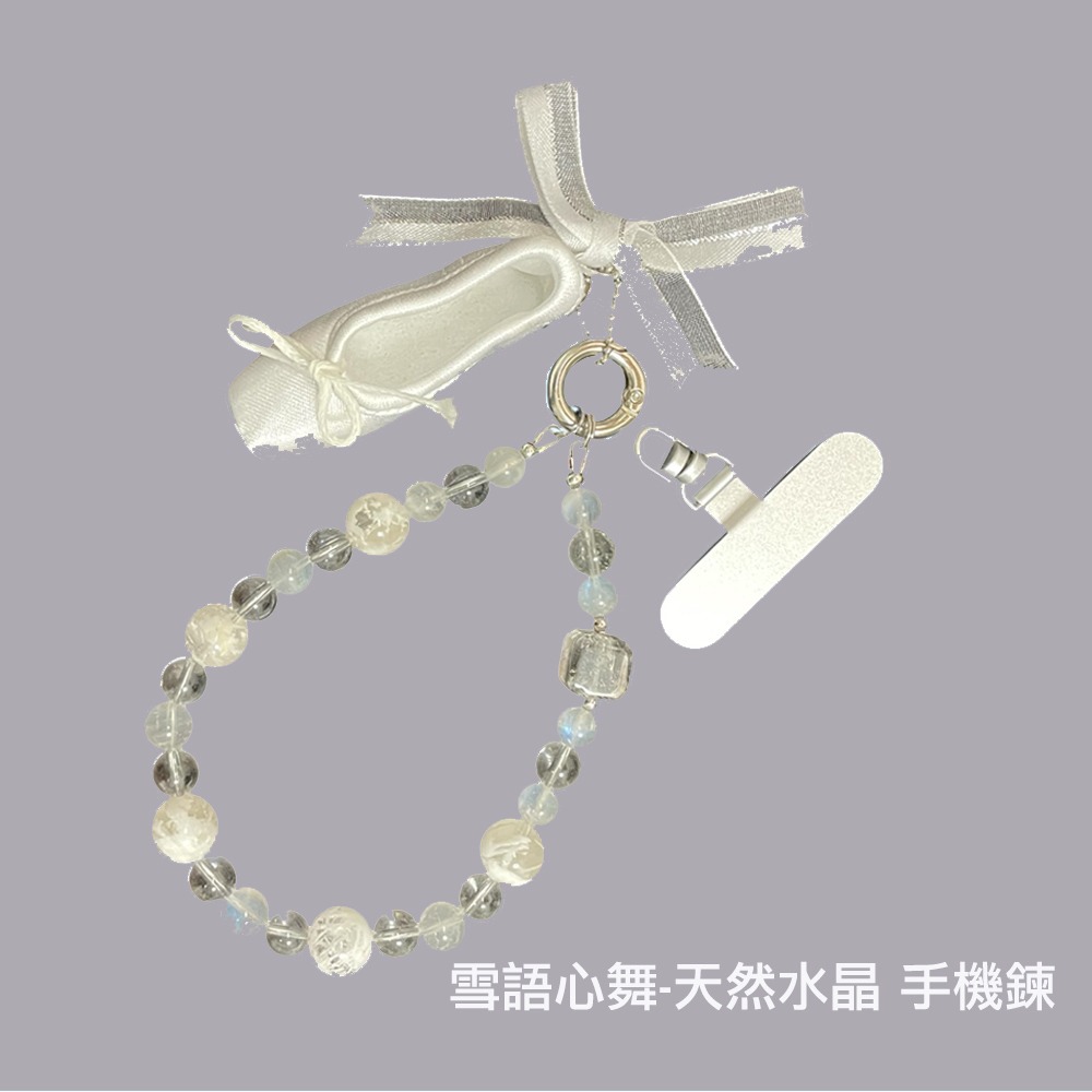 璞心堂-雪語心舞 天然水晶手機鍊 × 包包吊飾 × 幸運手串-細節圖4