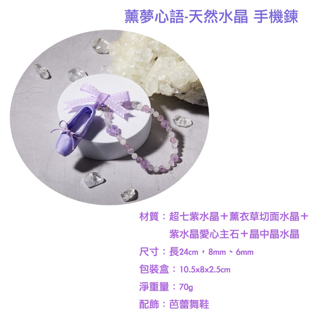 璞心堂-薰夢心語 天然水晶手機鍊 × 包包吊飾 × 幸運手串-細節圖5