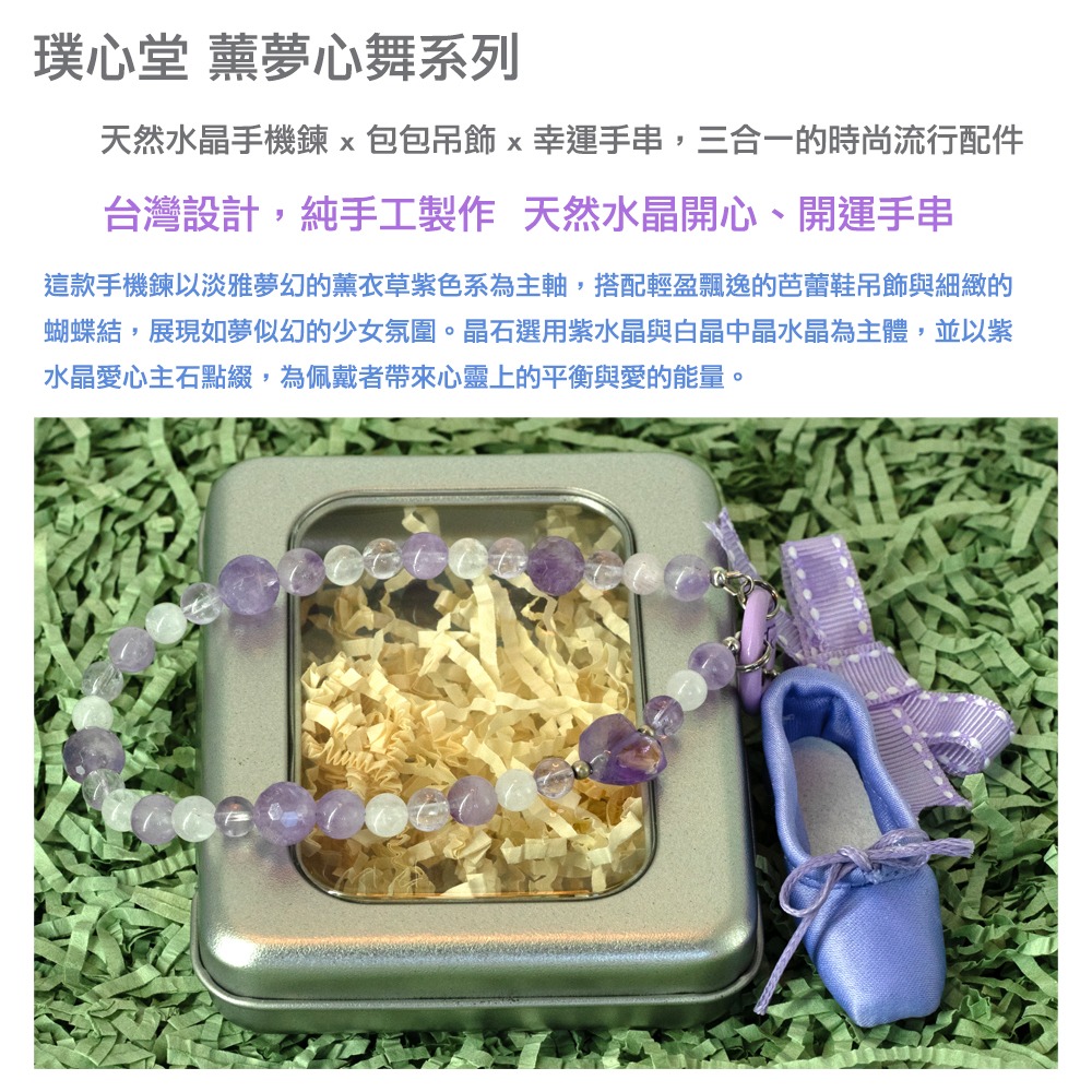 璞心堂-薰夢心語 天然水晶手機鍊 × 包包吊飾 × 幸運手串-細節圖7