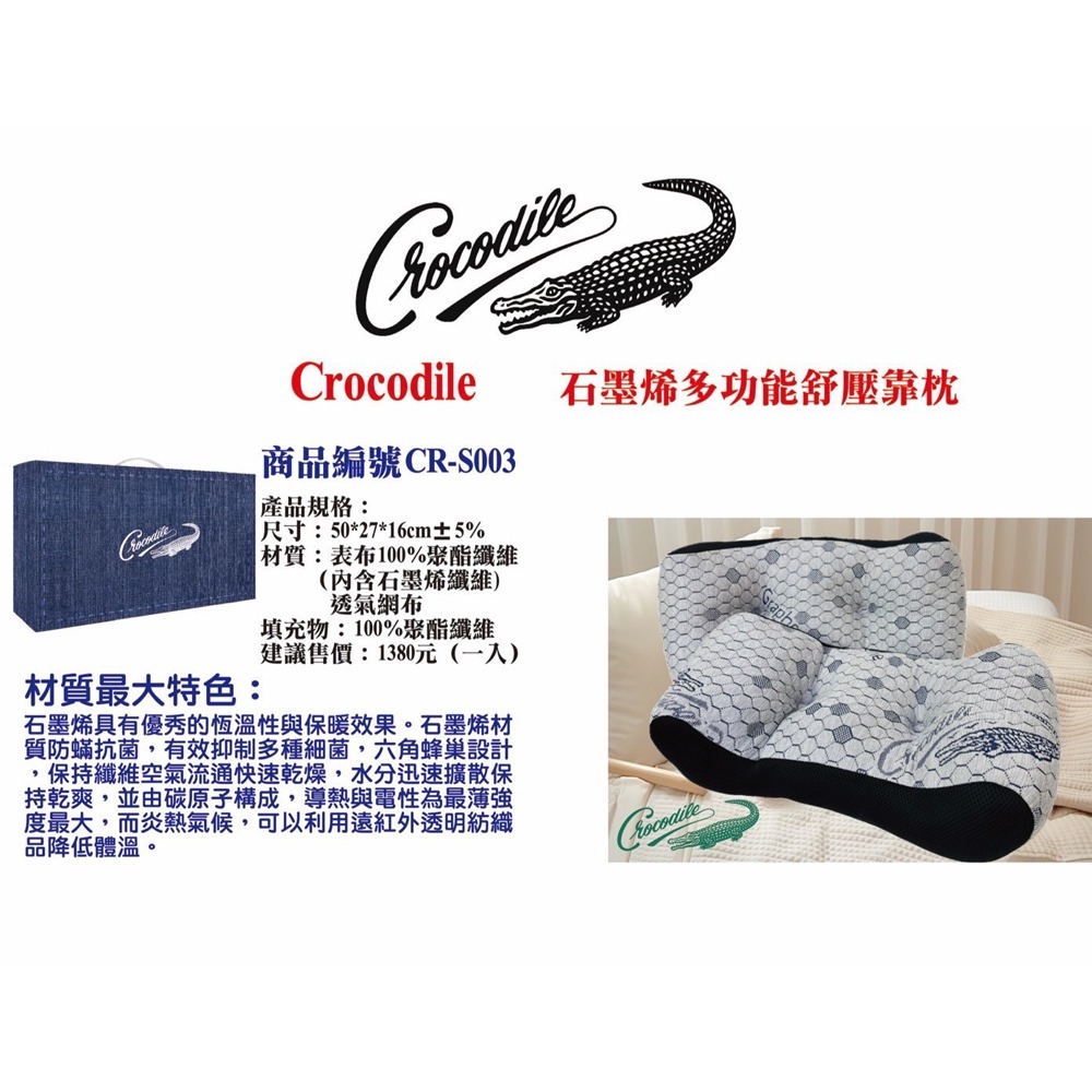 Crocodile 鱷魚 石墨烯多功能舒壓靠枕-細節圖2