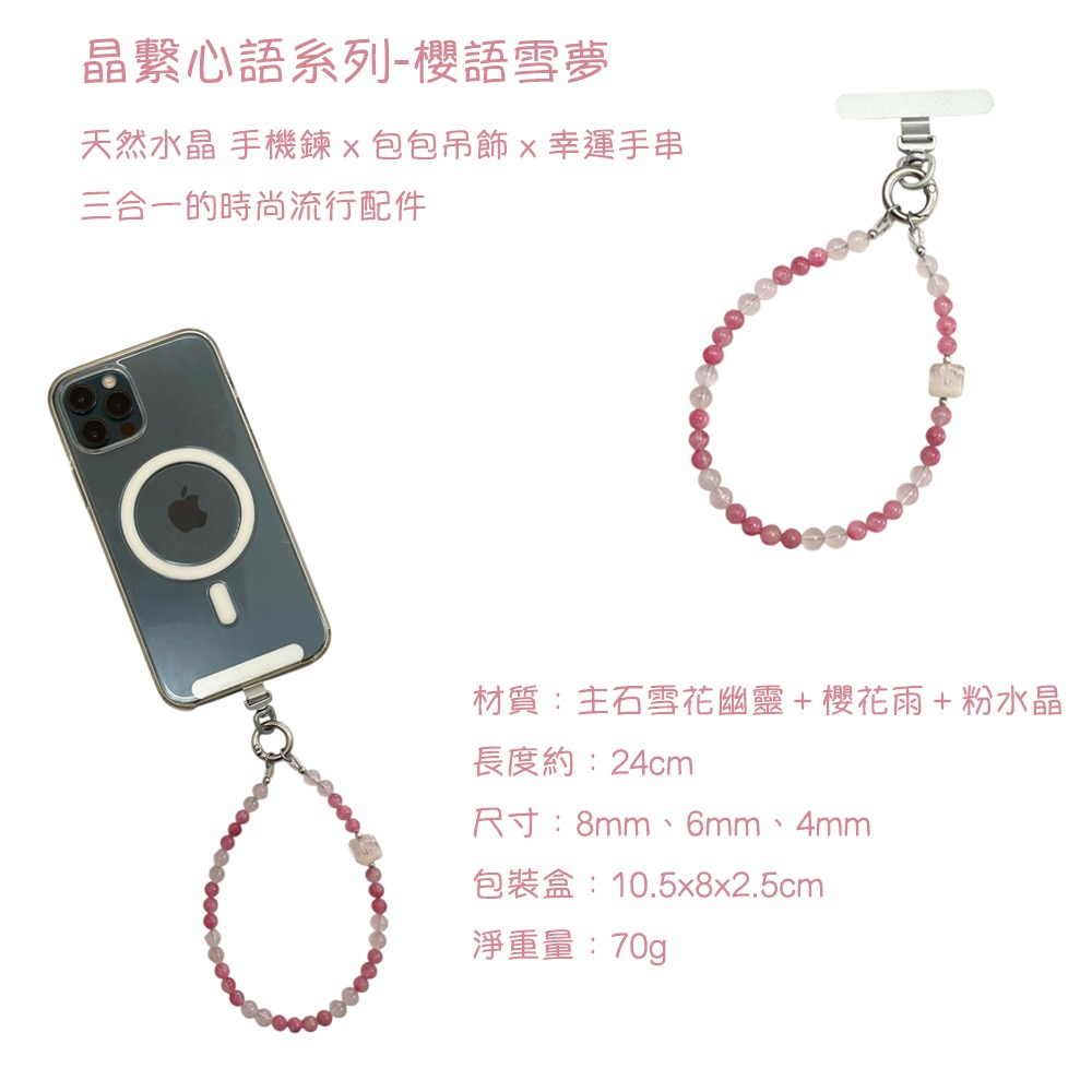 櫻語雪夢－－天然水晶手機鍊吊繩配飾-細節圖3