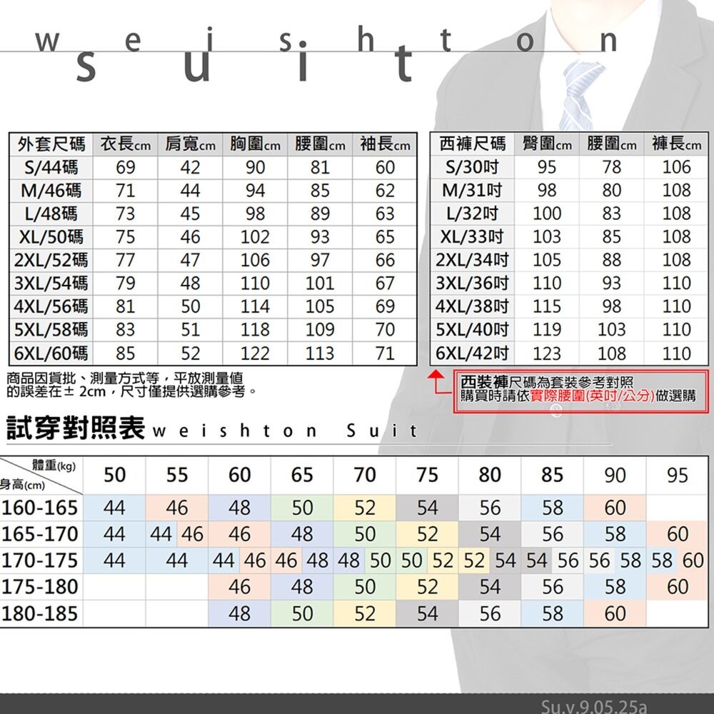 【WEISHTON】修身西裝外套 西裝褲-畢業 面試 上班 婚禮 商務 正式正裝-細節圖2