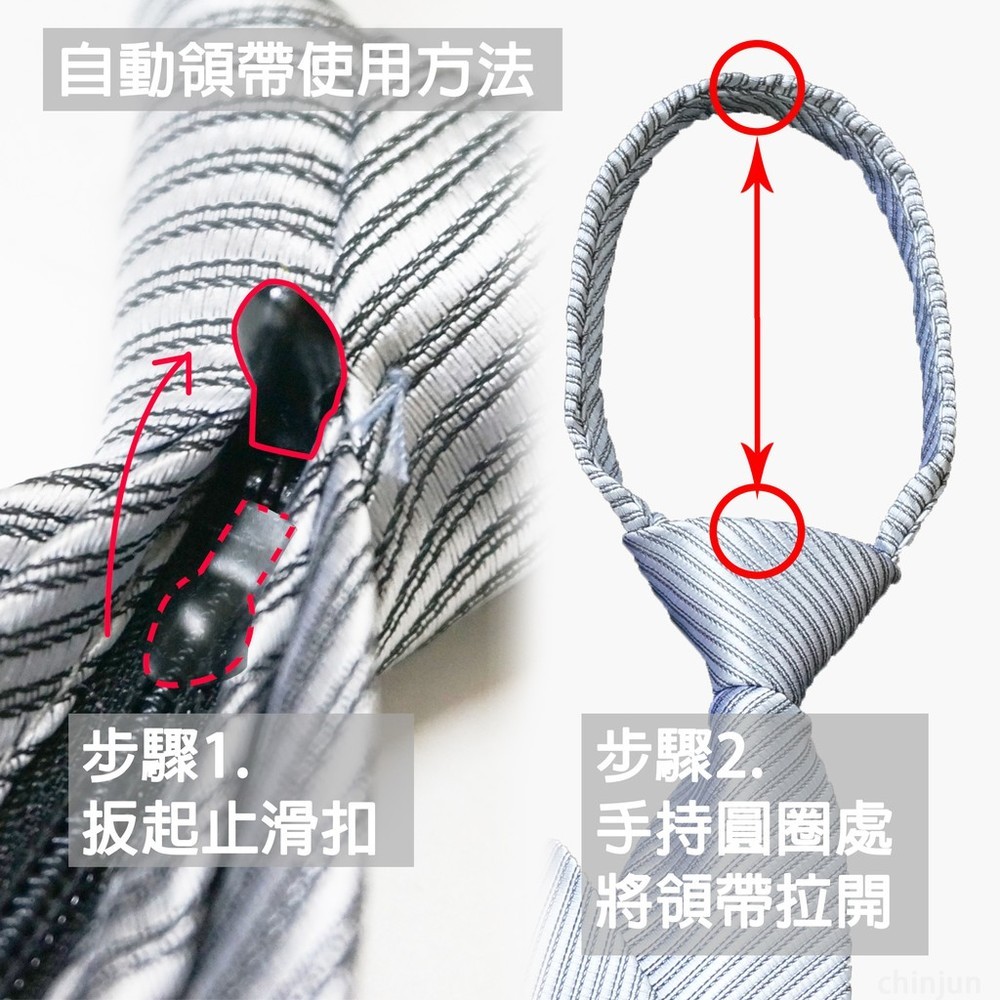 【CHINJUN領帶】自動拉鍊領帶-素面款-7公分寬-細節圖6