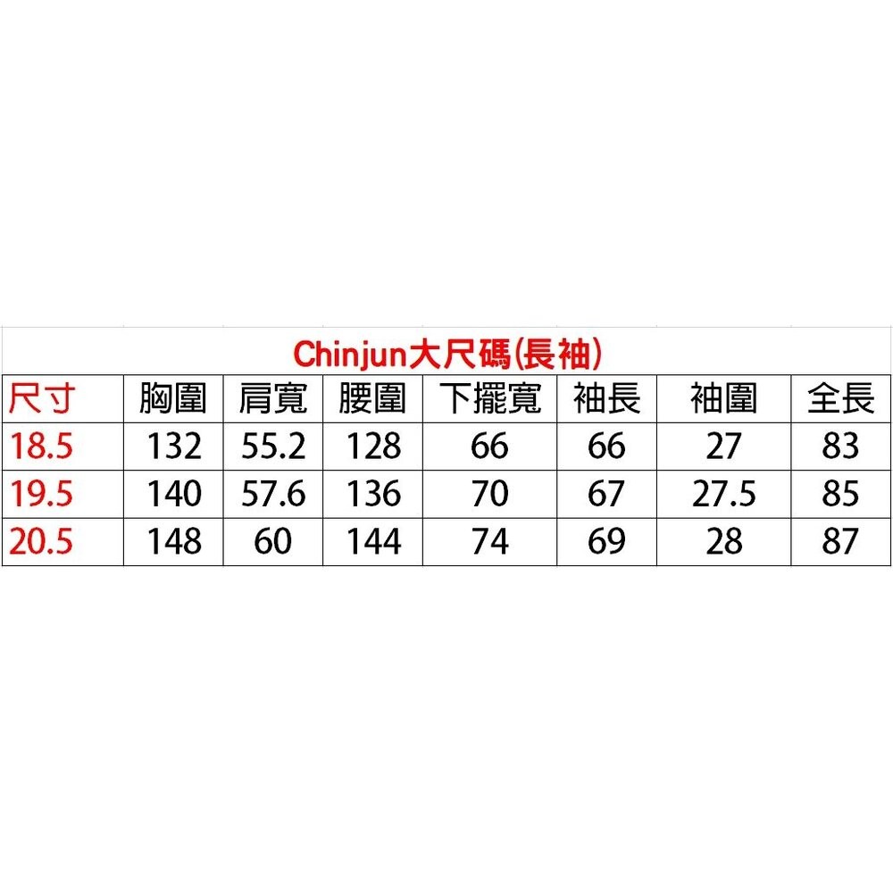 大尺碼【CHINJUN/35系列】勁榮抗皺襯衫-長袖、素色黑、18.5吋、19.5吋、20.5吋、8017 男生襯衫 商-細節圖2