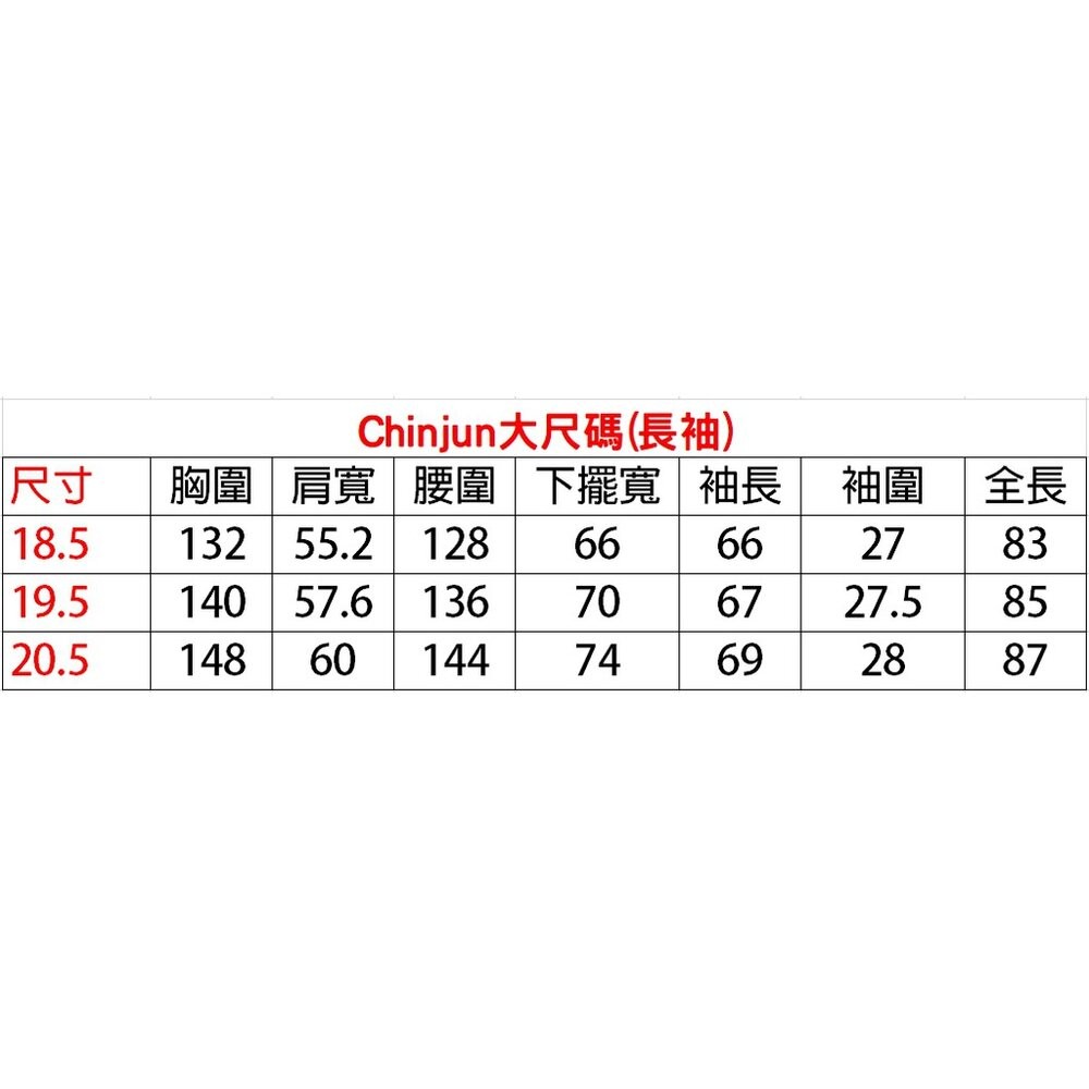大尺碼【CHINJUN】勁榮抗皺襯衫-長袖、素色白、18.5吋、19.5吋、20.5吋、8001L 台灣現貨 男襯衫 商-細節圖2