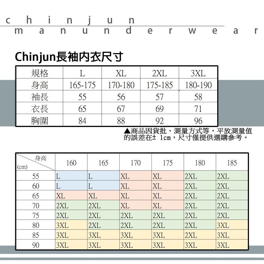 【chinjun】舒適保暖 彈性長袖內衣，純白內衣-U型領-長袖 台灣現貨 男襯衫 商務 口袋 硬領-細節圖2