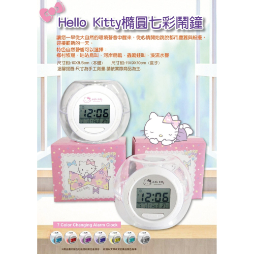 台灣授權正版百貨 凱蒂貓 HELLO KITTY 橢圓七彩鬧鐘 6首音樂 貪睡模式