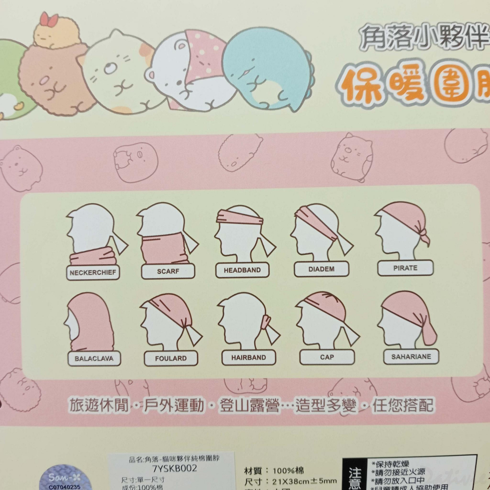 角落生物 sumikko gurashi san-x 正版授權 保暖圍脖 貓咪黃/白熊粉/豬排灰/蜥蜴藍-細節圖3