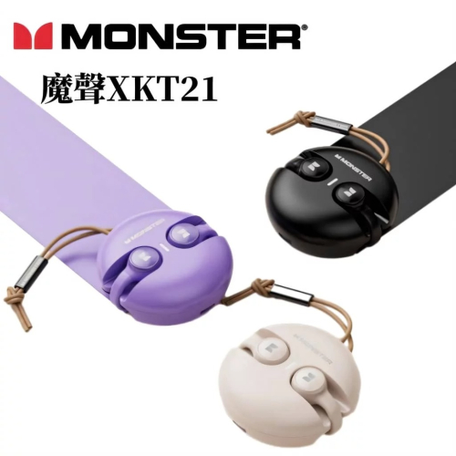 MONSTER 魔聲 XKT21 耳機 運動耳機 耳夾式 藍牙5.3雙邊立體聲 高音質長續航運動游戲電競專屬耳機