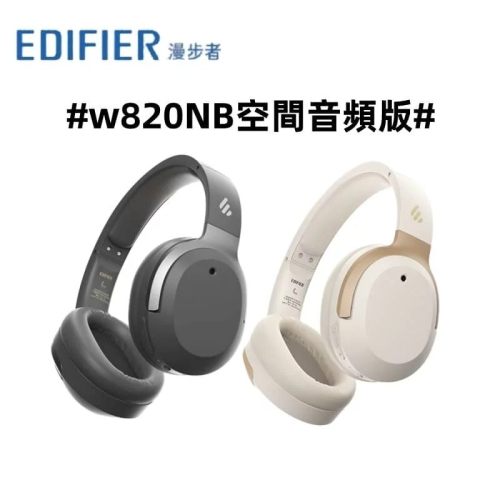 EDIFIER W820NB 耳機 頭戴式 主動降噪 運動耳機 耳機頭戴式無線藍牙降噪 運動遊戲電競音樂