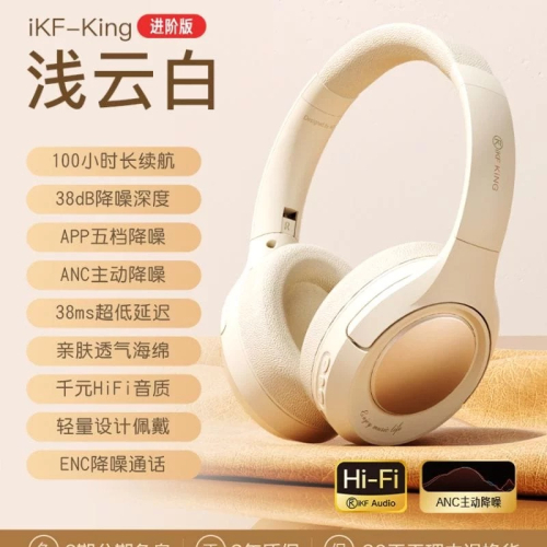 iKF King S 耳機 運動耳機 遊戲耳機 主動降噪ANC無線藍牙耳機頭戴式有線遊戲消噪電競復古