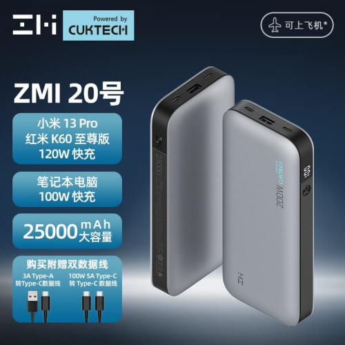 ZMI 20號 行動電源 充電寶 移動電源 200W高功率25000毫安培適用於小米13Pro/Redmi紅米安卓PD