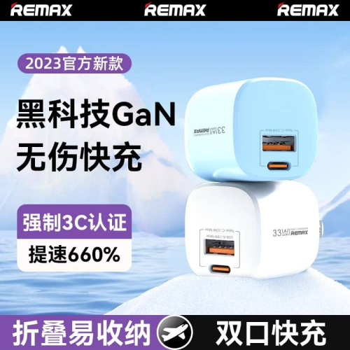 REMAX 33W氮化鎵GaN 折疊 充電頭 充電器 適用於蘋果安卓華為手機充電器套裝