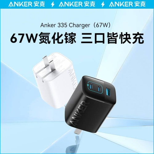 Anker 安克 充電器 充電頭 氮化鎵 多口67W快充GaN閃充適用蘋果華為mate60pro