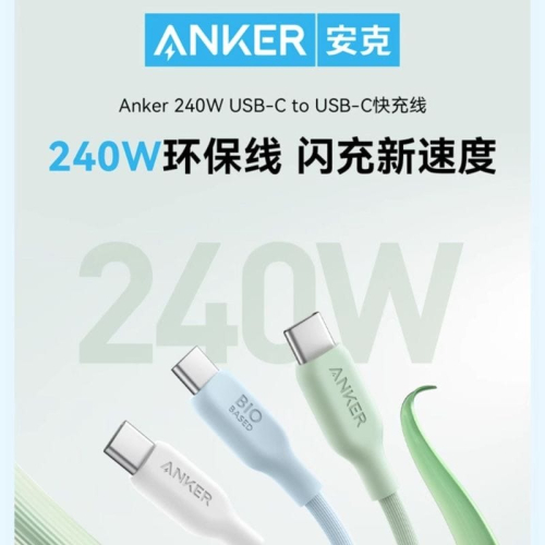 Anker 安克 5A 數據線 快充線 100W雙typeC筆電PD適配iPhone15華為小米手機充電線雙頭