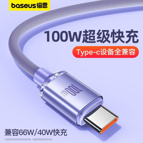 倍思 雙Type-C 數據線 充電線 快充線 100W快充USB閃充適用蘋果15華為小米