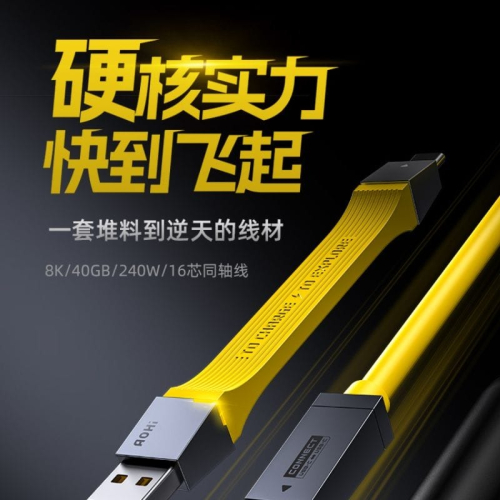 Aohi奧海USB4全功能雷電4拼接數據線PD240W相容3雙頭typec快充40Gbps8K影片3.2
