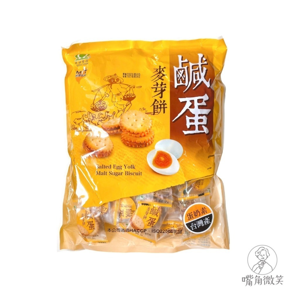 【嘴角微笑】昇田 麥芽餅 黑糖麥芽餅 鹹蛋黃麥芽餅 鳳梨麥芽餅 昇田食品 彰化 伴手禮-細節圖7