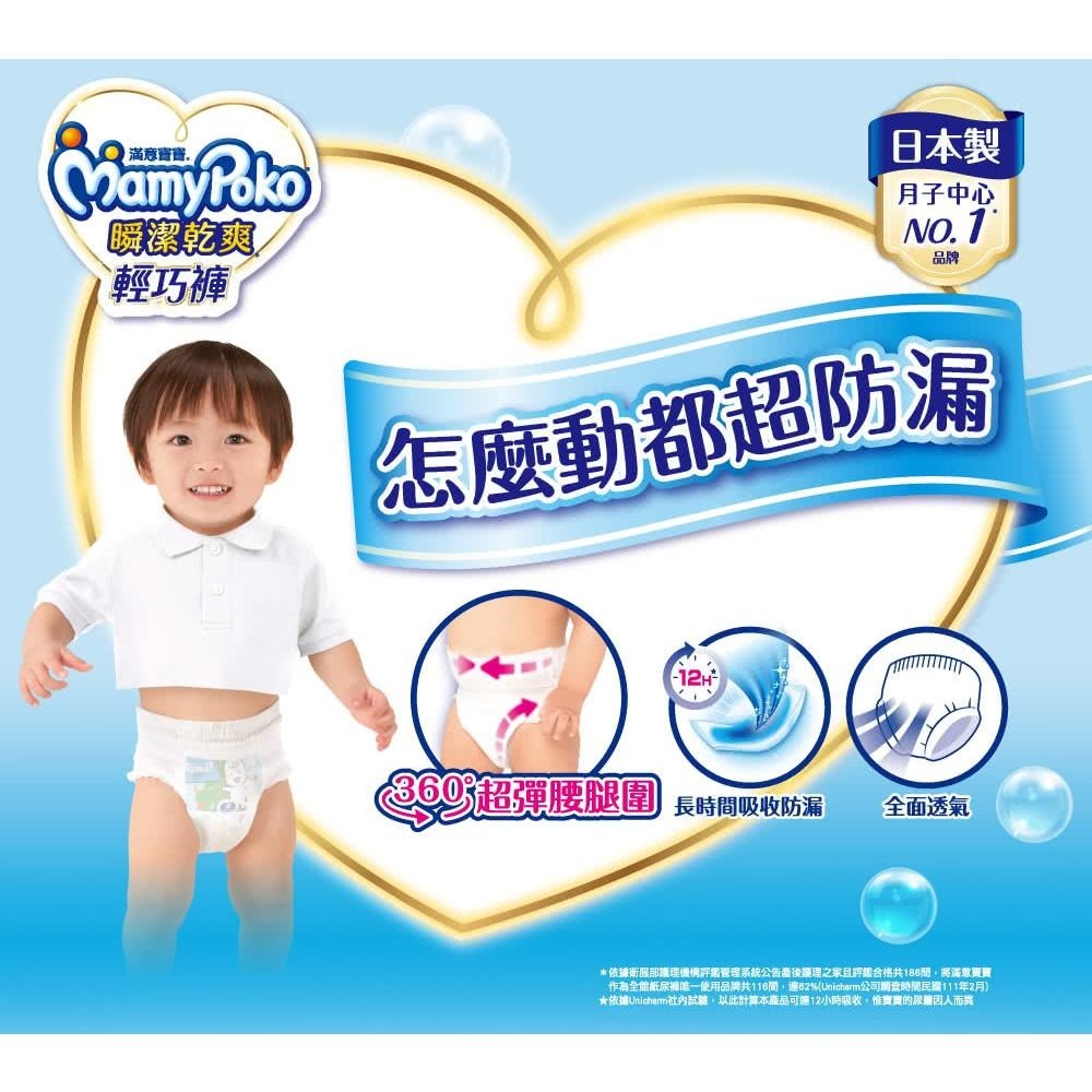 【箱購】滿意寶寶輕巧褲 XXXL14 (一箱6包)-細節圖2