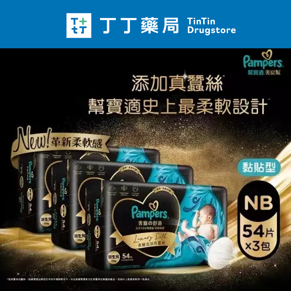 【丁丁藥局】幫寶適奢寵幫黏貼式紙尿褲-細節圖5