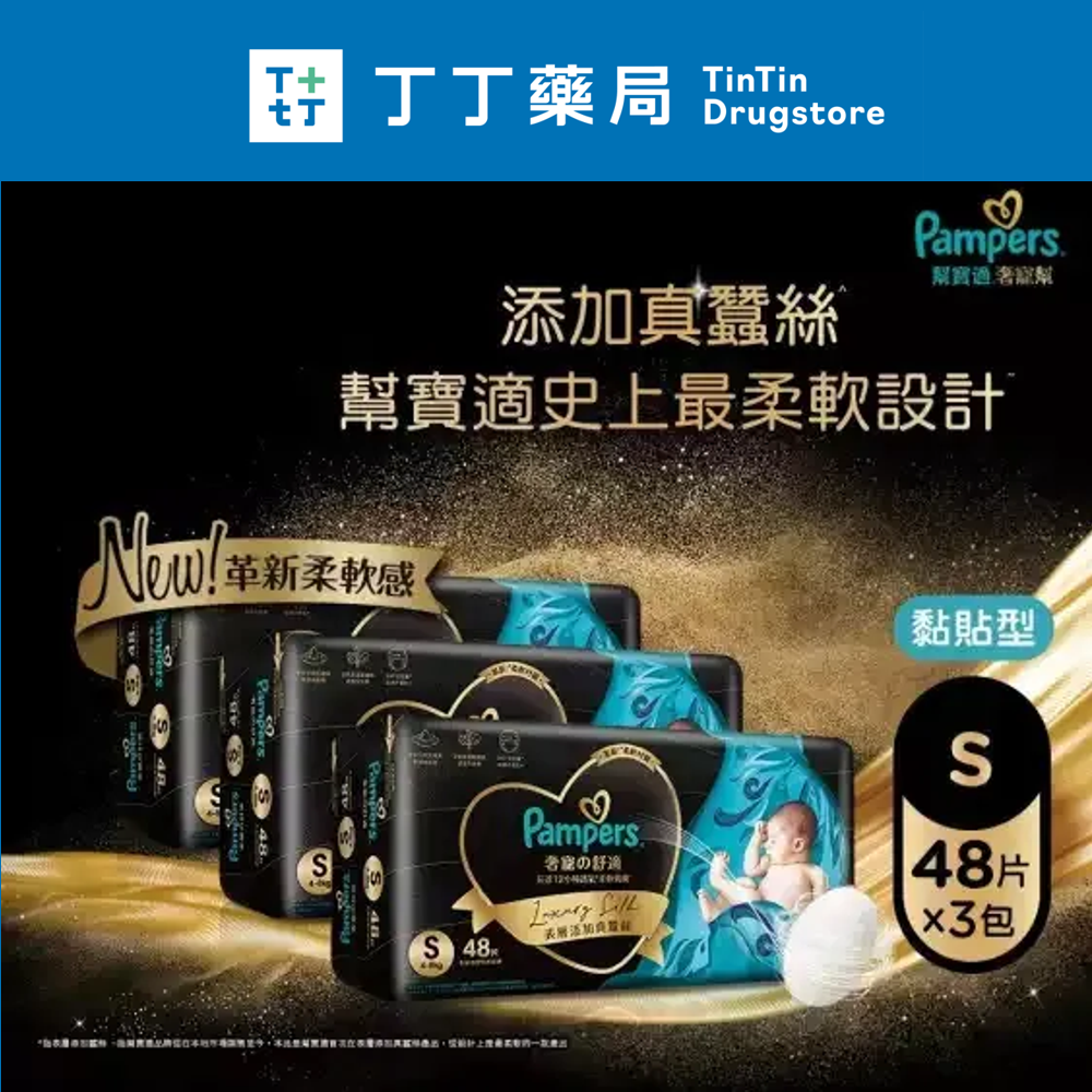 【丁丁藥局】幫寶適奢寵幫黏貼式紙尿褲-細節圖6