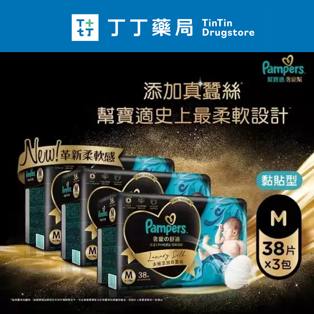 【丁丁藥局】幫寶適奢寵幫黏貼式紙尿褲-細節圖7