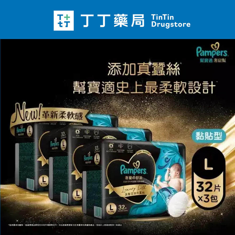 【丁丁藥局】幫寶適奢寵幫黏貼式紙尿褲-細節圖8