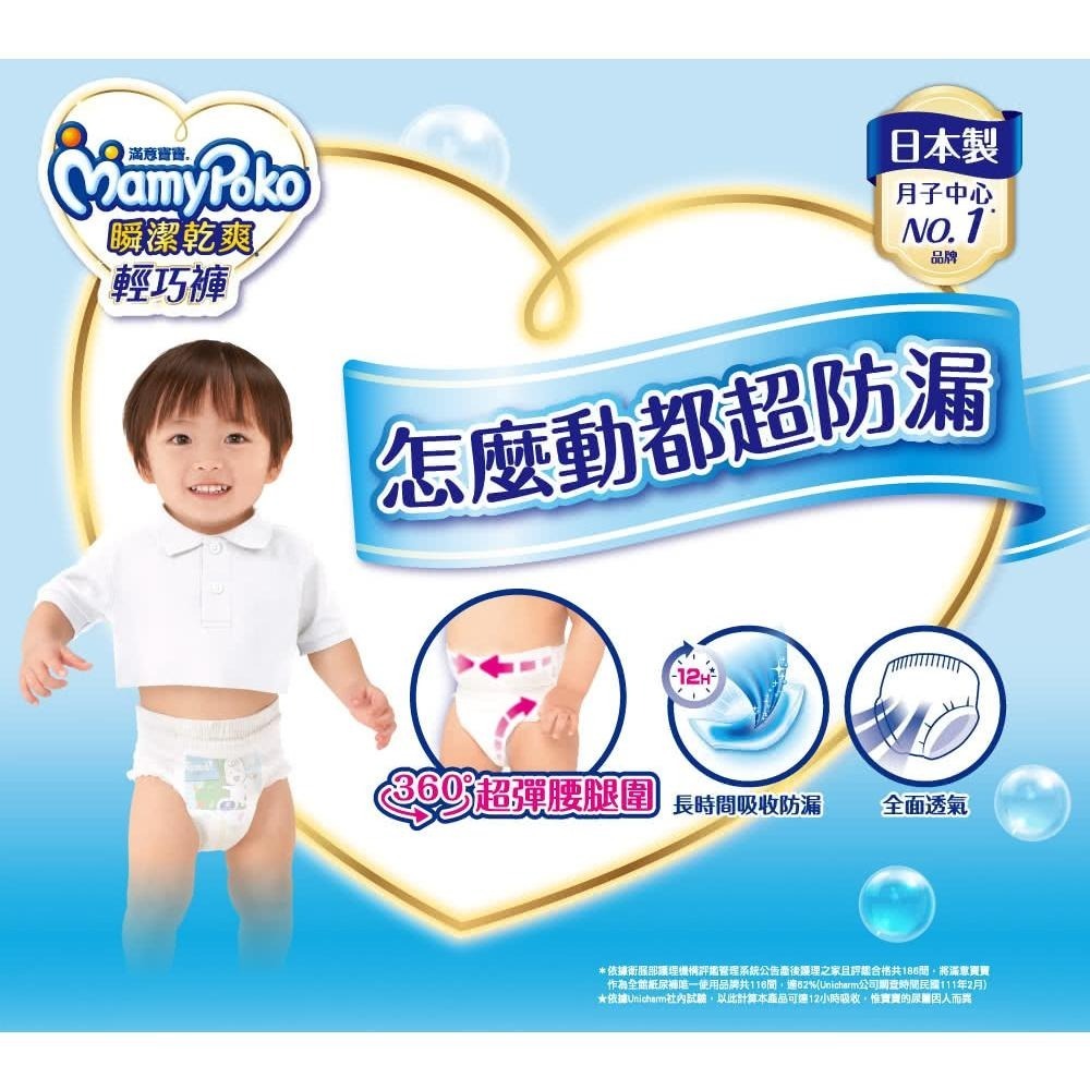 滿意寶寶輕巧褲 M58/L44/XL38/XXL26-細節圖2