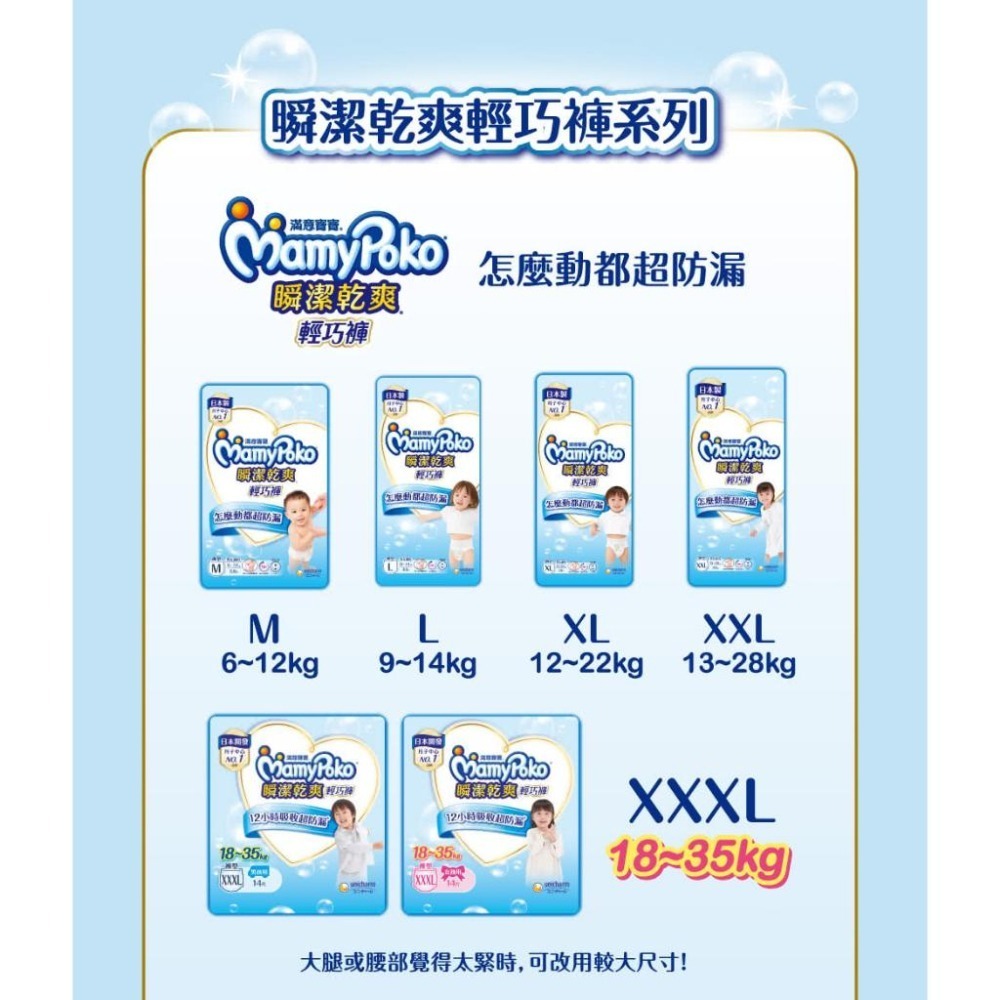 滿意寶寶輕巧褲 M58/L44/XL38/XXL26-細節圖7