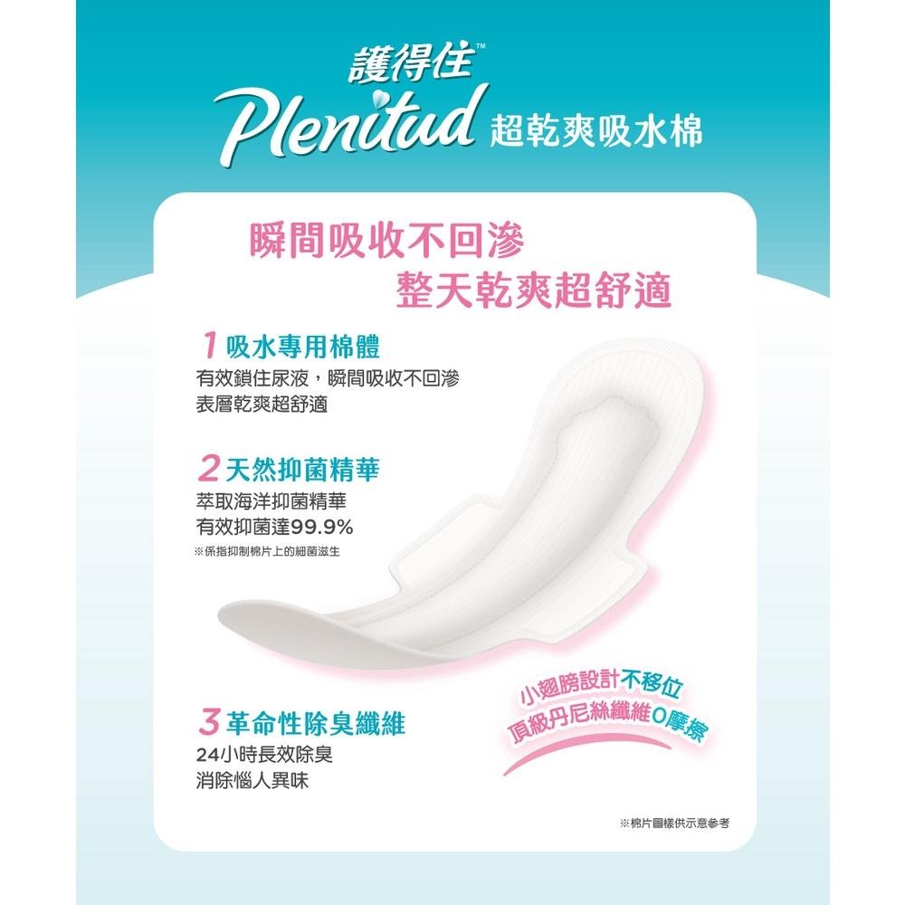 護得住超乾爽瞬吸棉墊(箱購)-細節圖4