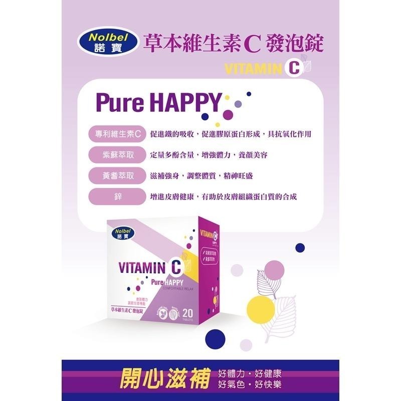 【丁丁藥局】諾寶草本維生素C發泡錠 20錠-細節圖4